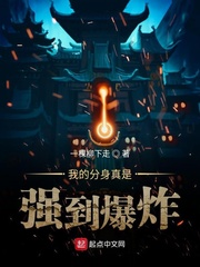 我的分身真是强到爆炸